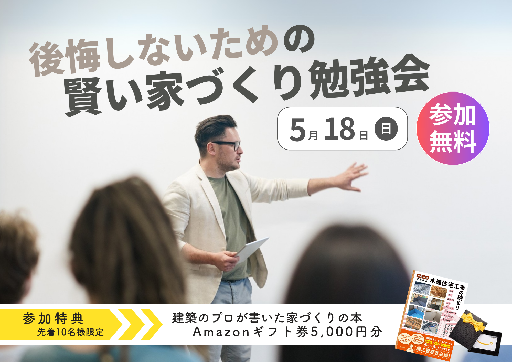 家づくり相談会　ランチ付き