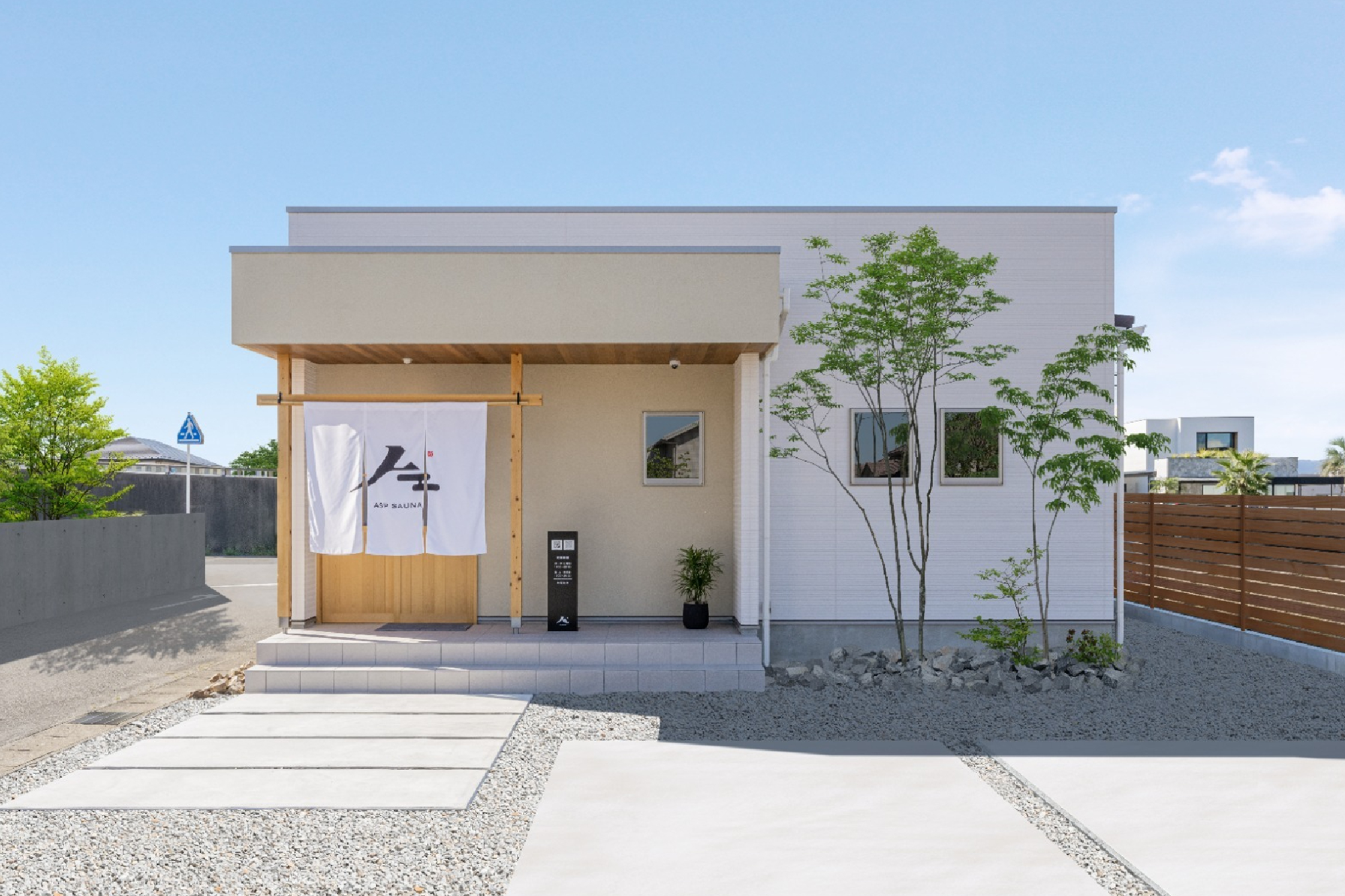 日常をほどく、和モダンサウナ空間